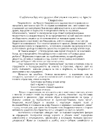 Съдбата на бедните градски обитатели в поезията на Христо Смирненски - интерпретативно съчинение върху quotЗимни вечериquot