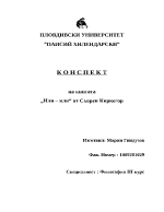 Конспект на книгата quotИли-илиquot от Сьорен Киркегор