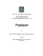 Димчо Дебелянов - живот и творчество