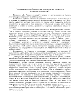 Отношението на Алеко към природата в пътеписа