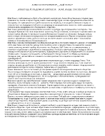 Алеко Константинов - Бай Ганьо - Какво ще й гледам на Европата - хора къщи салтанати