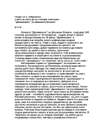 Нищо не е забранено стига за него да се говори изискано-Декамерон-ДжБокачо