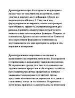 Българската идентичност във възрожденската драматургия