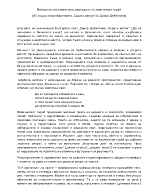 Мотивът за невъзможното завръщане на лирическия герой в Скрити вопли