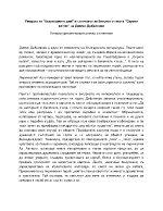 Умората от безутешните дни и копнежът за бягство от нея в Скрити вопли на Димчо Дебелянов