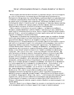 Смърт и безсмъртие в баладата Хаджи Димитър на Христо Ботев