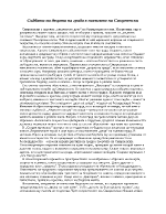 Съдбата на децата на града в поезията на Смирненски 