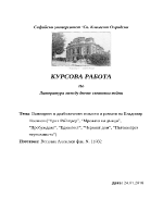 Вампирите в творчеството на Владимир Полянов