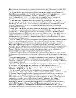 Рецензия на книгата Апология на българското Творчеството на Г С Раковски - Катя Станева