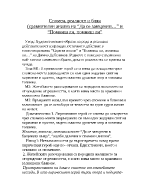 Спомен реалност и блян сравнителен анализ на Да се завърнеш и Помниш ли помниш ли