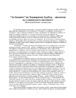 За буквите на Черноризец Храбър апология на славянската писменост