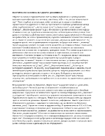 Поетичната вселена на Димчо Дебелянов