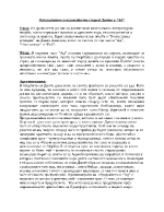 Наказанието и възмездието в поемата Ад на Данте