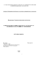 Социокомуникативните аспекти на стратегията и политиката на музейното управление