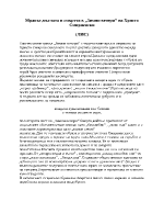 Мракътмъглата и смъртта в зимни вечери на Христо Смирненски