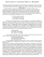 Образът на майката в стихотворенията Майце си и На прощаване