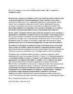 Пътят и споменът в елегията на Димчо Дебелянов Да се завърнеш в бащината къща 