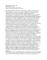 Човекът в началото на ХХI век