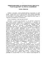 Превръщенията на литературния смисъл в Сън за щастие на Пенчо Славейков