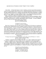 Духовната сила на българката в поемата Ралица