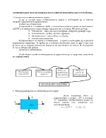 МЕТОД НА КРАЙНИТЕ ЕЛЕМЕНТИ