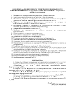 КОНСПЕКТ по ДИСЦИПЛИНАТА ИЗПИТВАНЕ И НАДЕЖДНОСТ В ЕЛЕКТРОТЕХНИКАТА