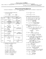 Тригонометрични формули