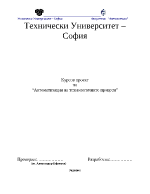 Автоматизация на технологични процеси