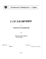 Проектиране във фаза работен проект на силова инсталация на ремонтно-механичен цех