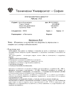 Изпитване и настройка на апарати за управление и защита на електрозадвижването