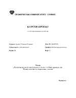 Проектиране на автоматизиран поток на сглобени единици тип Ловни патрони за гладкоцевно оръжие