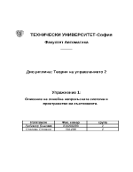 Описание на линейна непрекъсната система в пространство на състоянията