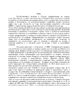 Електрогенерираща система с асинхронен генератор и особености на управлението