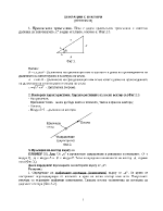 Теоретична механика