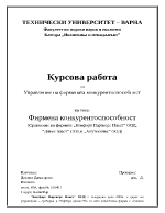 Фирмена конкурентоспособност сравнение на фирмите Комфорт партнерс пласт ООД Дивес пласт ООД и Алутехникс ООД