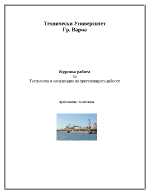 Технология и организация на пристанищната дейност Пристанище Констанца