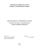 CRC кодове характеристики начини на задаване реализация