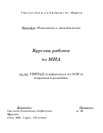 ЮНКТАД Конференцията на ООН за търговия и развитие