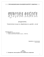 Технологичен процес за обработване на детайл