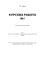 Анализ на стационарен постоянен режим в линейна електрическа верига