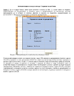 Създаване на шаблони с ms excel