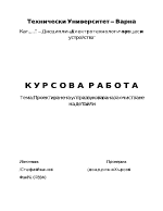 Проектиране на ултразвукова вана за очистване на детайли