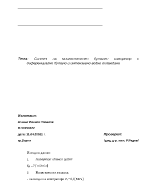 Синтез на многостепенен бутален компресор с диференциално бутало и интензивно водно охлаждане