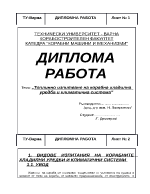 Топлинно изпитване на корабна хладилна уредба и климатична система