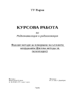 Фазови методи за измерване на ъгловите координати