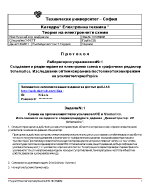 Създаване и редактиране на електронна схема в графичния редактор schematics изследване и оптимизиране на постояннотоковия режим на усилвател чрез pspice