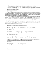 Изследване на усилвателни стъпала по схема с ОЕ общ емитер и с ОС общ сорс за средни честоти и в честотна област