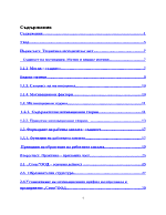 Използване на мотивационни фактори за повишаване на резултатите от работа на работниците в предприятие