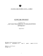 Курсов проект по АТП