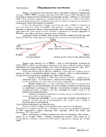 Упражнение по операционни системи